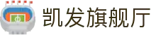 凯发旗舰厅 - 凯发百家乐官网